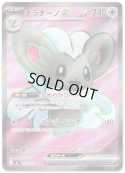 画像1: 【SR】チラチーノex