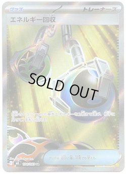 画像1: 【トレーナーズSR】エネルギー回収