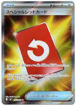 画像1: 【トレーナーズSR】スペシャルレッドカード