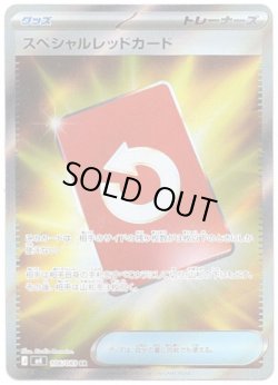 画像1: 【トレーナーズSR】スペシャルレッドカード