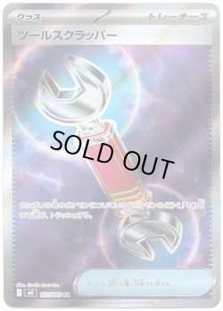 画像1: 【トレーナーズSR】ツールスクラッパー