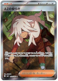 画像1: 【SR】AZの安らぎ