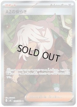 画像1: 【SR】AZの安らぎ