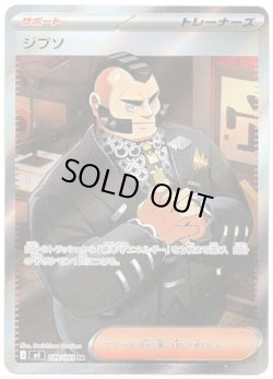 画像1: 【SR】ジプソ