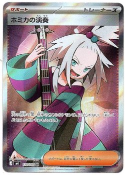 画像1: ※傷有り品（返品交換対象外）【SR】ホミカの演奏