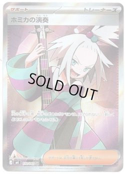 画像1: 【SR】ホミカの演奏