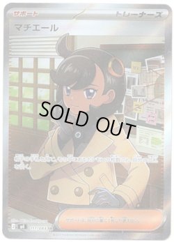 画像1: 【SR】マチエール