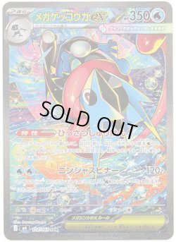 画像1: 【SAR】メガゲッコウガex