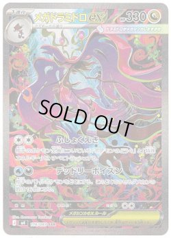 画像1: 【SAR】メガドラミドロex