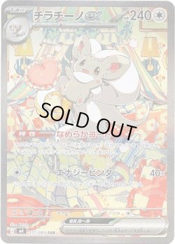 画像1: 【SAR】チラチーノex