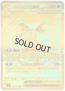 画像1: 【MUR】メガゲッコウガex