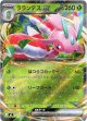 ラランテスex
