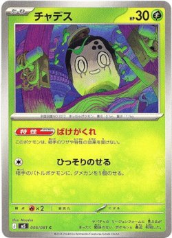 画像1: チャデス