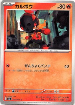 画像1: カルボウ