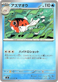 画像1: アズマオウ