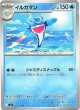 イルカマン