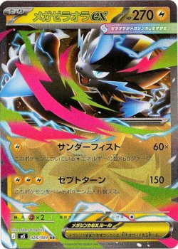 画像1: メガゼラオラex