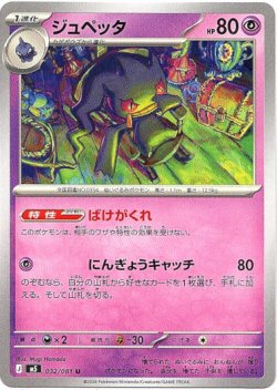 画像1: ジュペッタ