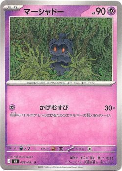 画像1: マーシャドー