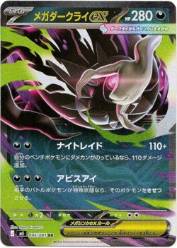 画像1: メガダークライex