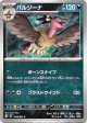 バルジーナ
