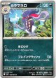 カラマネロ