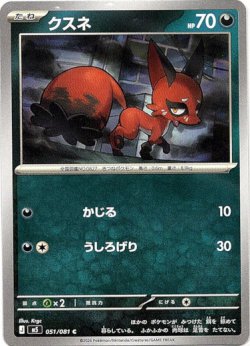 画像1: クスネ