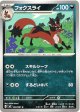 フォクスライ