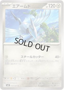 画像1: エアームド