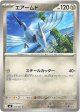 エアームド