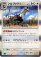 シルヴァディ
