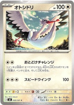 画像1: オトシドリ