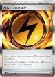 ボルト雷エネルギー