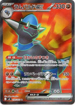 画像1: ※傷有り品（返品交換対象外）【SR】ラムパルドex