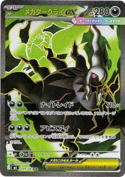 画像1: ※傷有り品（返品交換対象外）【SR】メガダークライex