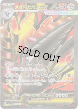 画像1: ※傷有り品（返品交換対象外）【SR】メガドリュウズex