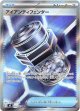 ※傷有り品（返品交換対象外）【トレーナーズSR】アイアンディフェンダー