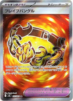 画像1: ※傷有り品（返品交換対象外）【トレーナーズSR】ブレイブバングル