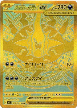 画像1: ※傷有り品（返品交換対象外）【MUR】メガダークライex