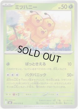 画像1: ミツハニー