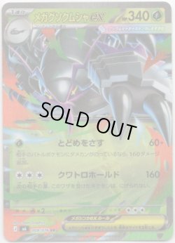 画像1: メガグソクムシャex