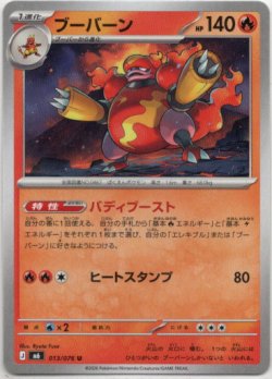 画像1: ブーバーン