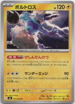 画像1: ボルトロス