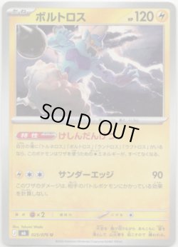 画像1: ボルトロス
