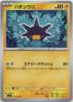 バチンウニ