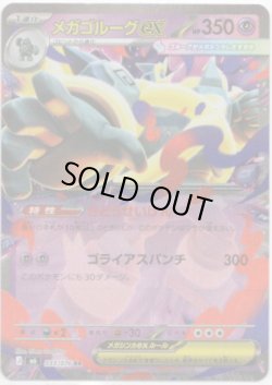 画像1: メガゴルーグex