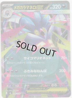 画像1: メガカラマネロex