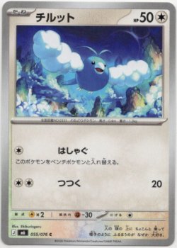 画像1: チルット