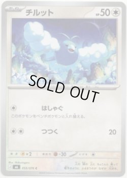 画像1: チルット