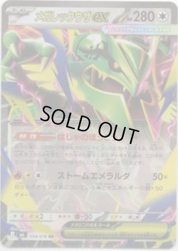 画像1: メガレックウザex